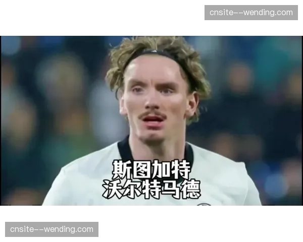 沃尔特马德替补待命机会有限,巴萨年轻前锋成长遇瓶颈 沃尔特马德替补待命机会有限,巴萨年轻前锋成长遇瓶颈